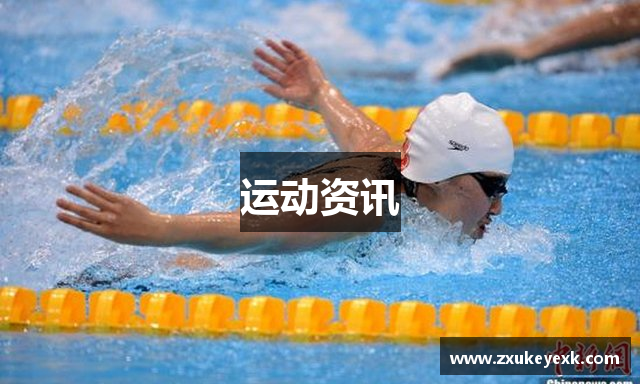 运动资讯